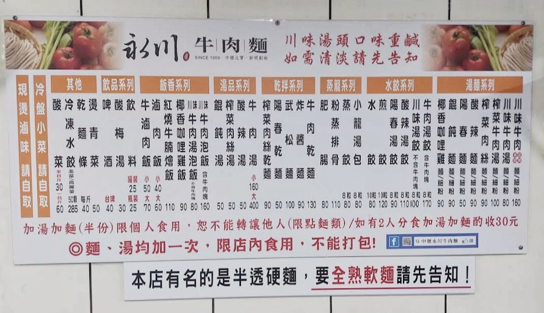 永川牛肉麵｜24小時營業免費加湯加麵，酸菜吃到飽(菜單) @女子的休假計劃
