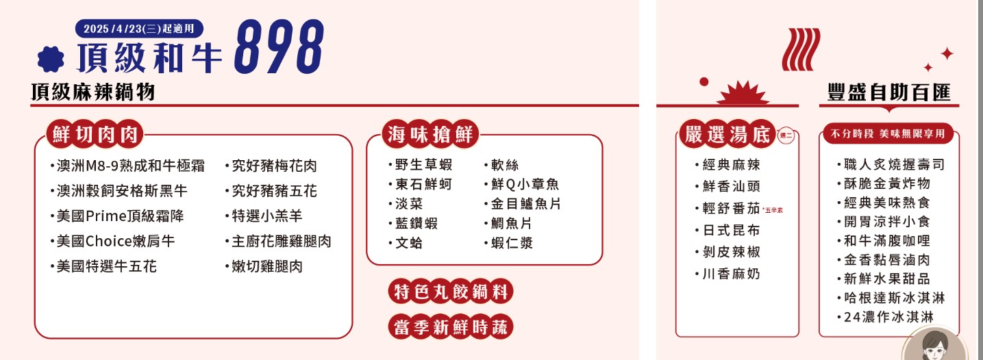 小福利麻辣鍋｜饗食天堂火鍋版，120分鐘和牛火鍋吃到飽(菜單) @女子的休假計劃