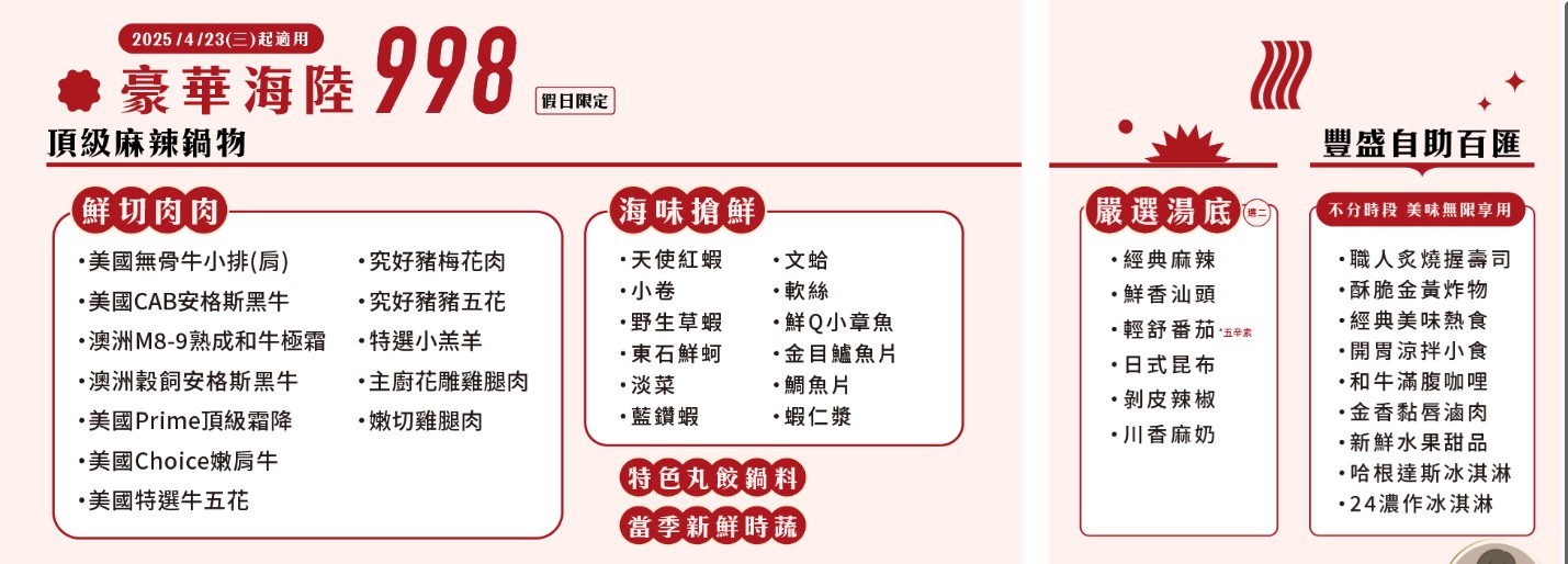 小福利麻辣鍋｜饗食天堂火鍋版，120分鐘和牛火鍋吃到飽(菜單) @女子的休假計劃