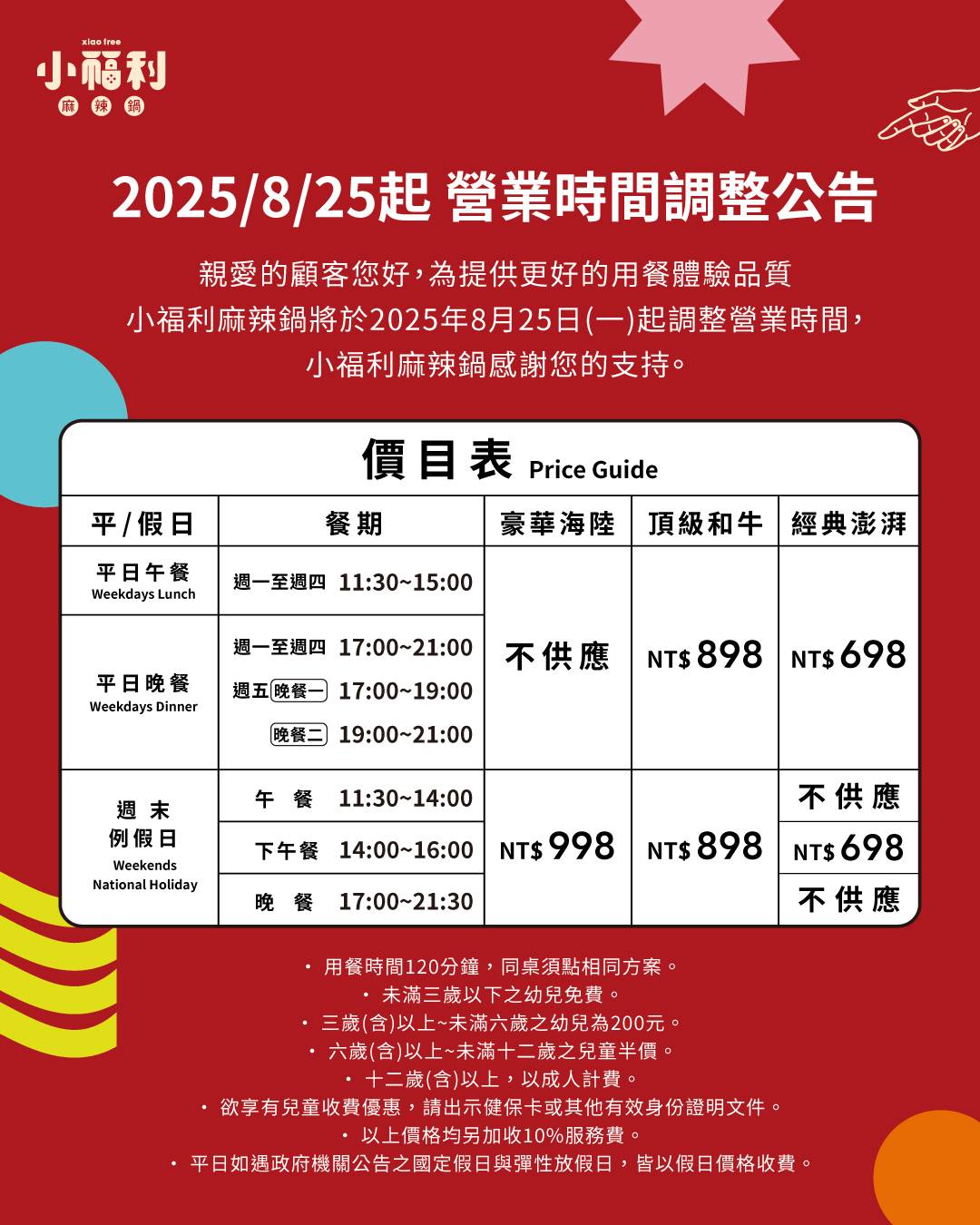 小福利麻辣鍋｜饗食天堂火鍋版，120分鐘和牛火鍋吃到飽(菜單) @女子的休假計劃