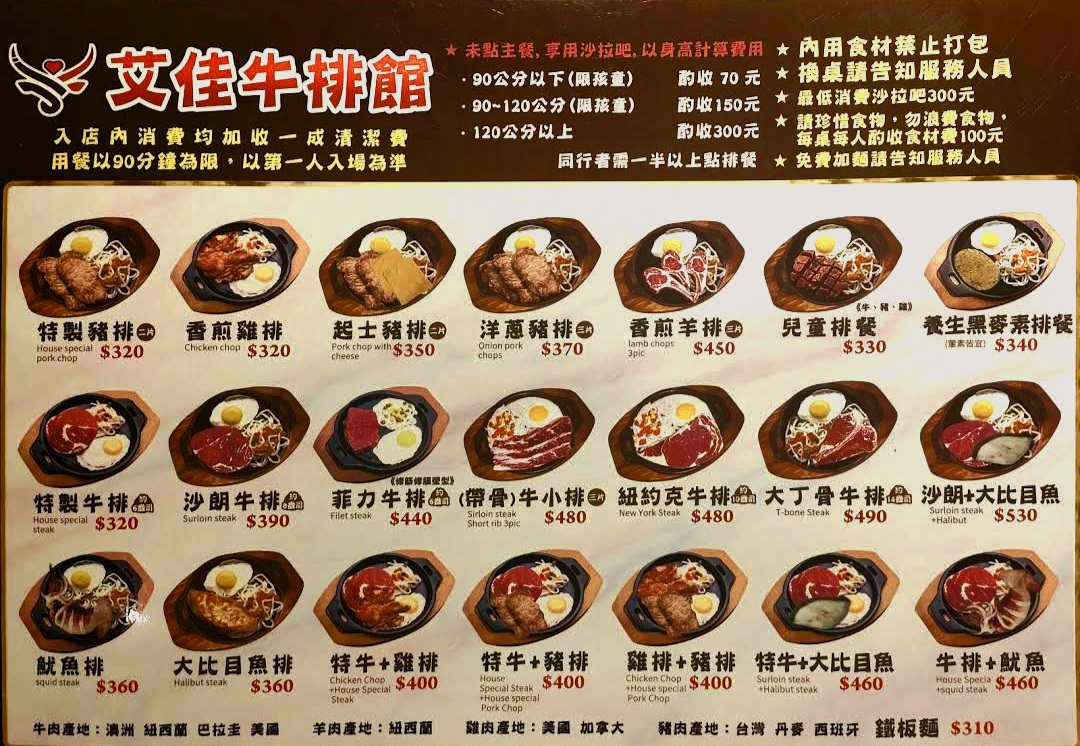 艾佳牛排館|平價吃到飽只要300元附停車位(菜單) @女子的休假計劃 艾佳牛排館|平價吃到飽只要300元附停車位(菜單) @女子的休假計劃