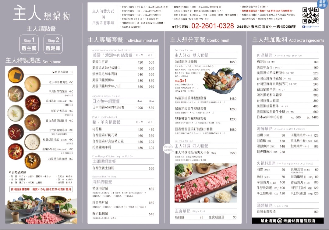 主人想鍋物｜在地人的私房景點藏身在2樓空中花園網美鍋物店(菜單) @女子的休假計劃