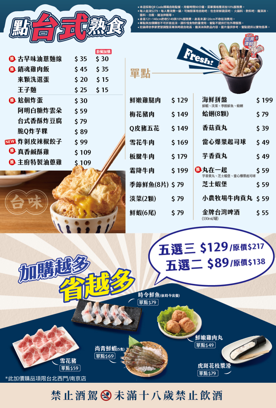 尬鍋台式潮鍋｜279元雞油拌飯蔬菜吃到飽，冰品飲料喝到飽(菜單) @女子的休假計劃