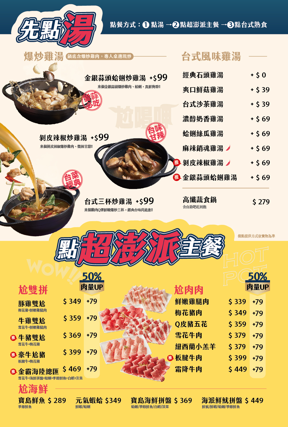 尬鍋台式潮鍋｜279元雞油拌飯蔬菜吃到飽，冰品飲料喝到飽(菜單) @女子的休假計劃