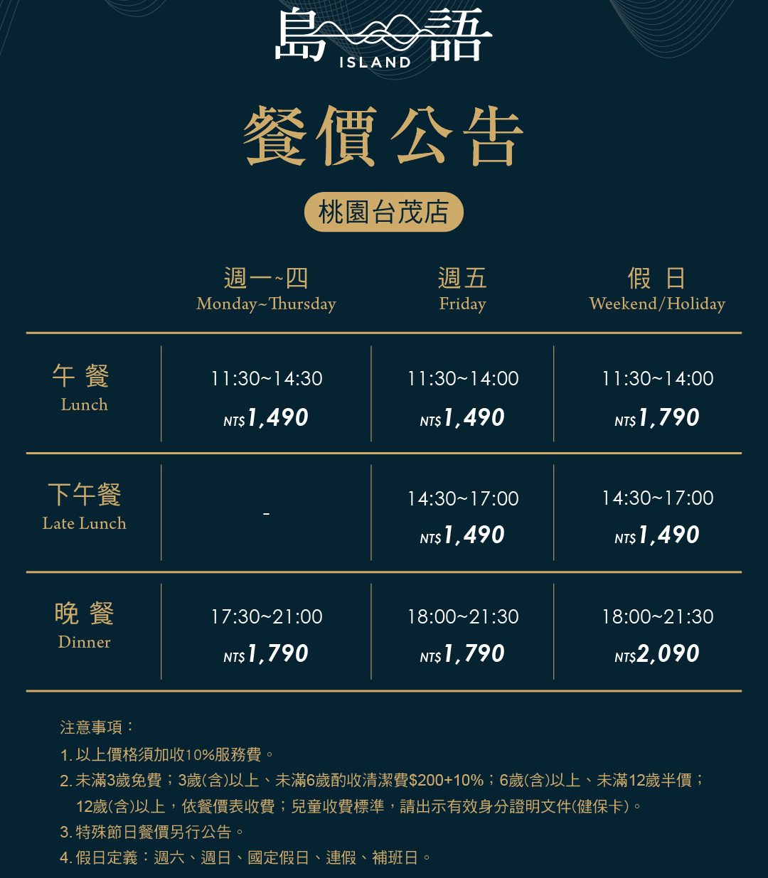 島語桃園台茂店｜全台最難訂位buffet吃到飽開分店(菜單) @女子的休假計劃