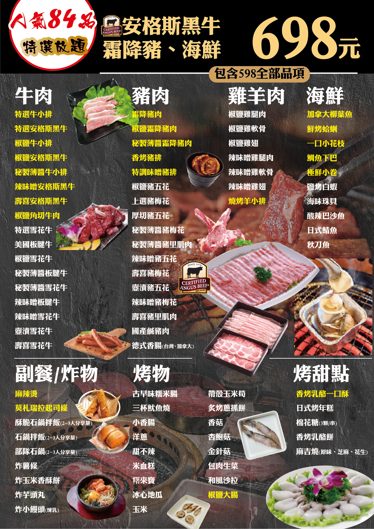 饗燒肉亭｜桃園中壢燒肉、自助區吃到飽，最頂和牛放題(菜單) @女子的休假計劃