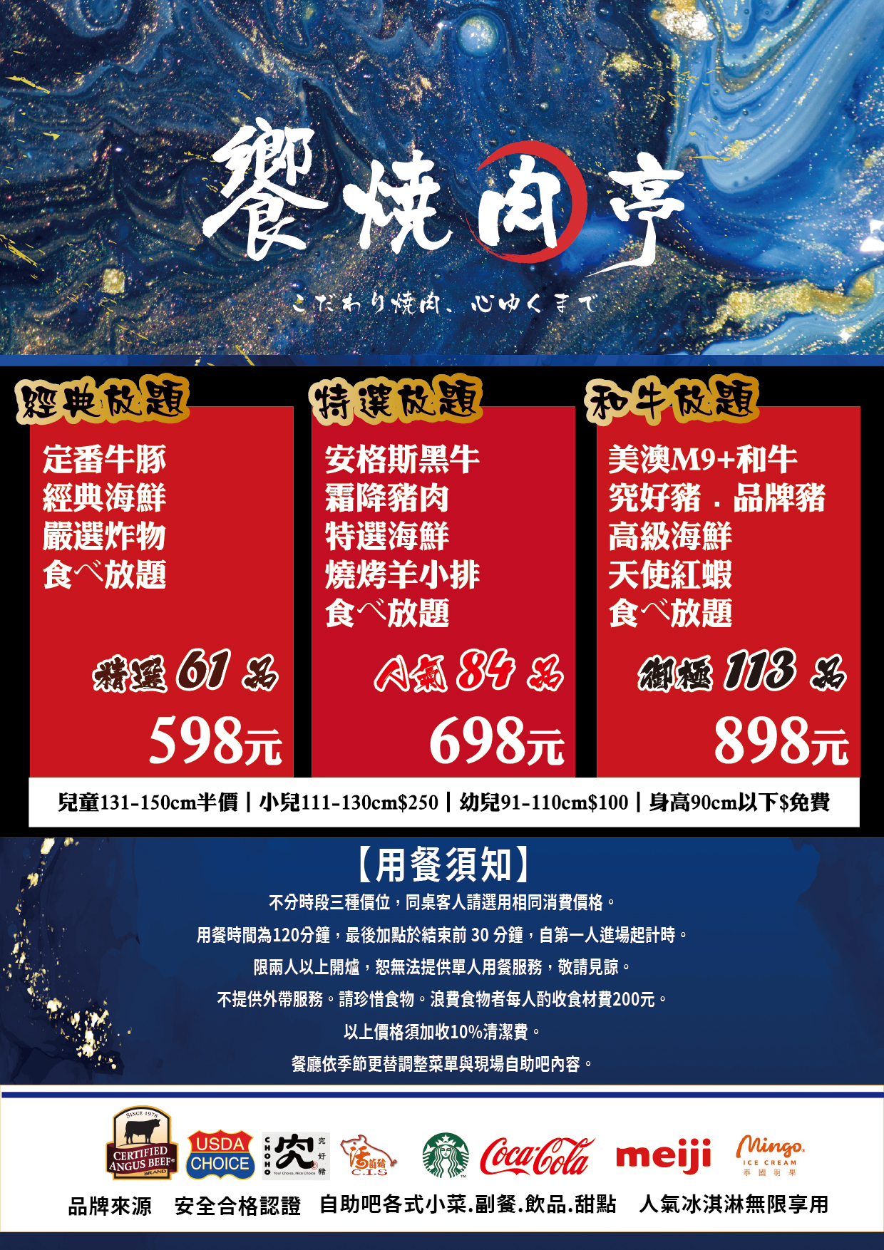 饗燒肉亭｜桃園中壢燒肉、自助區吃到飽，最頂和牛放題(菜單) @女子的休假計劃