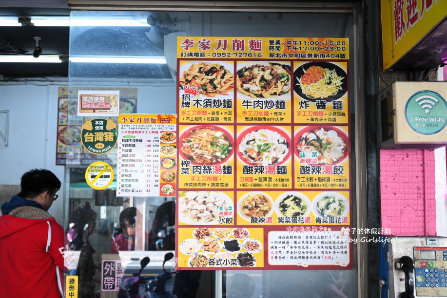 李家麵館刀削麵｜現揉現切現炒招牌木須炒麵(外帶) @女子的休假計劃