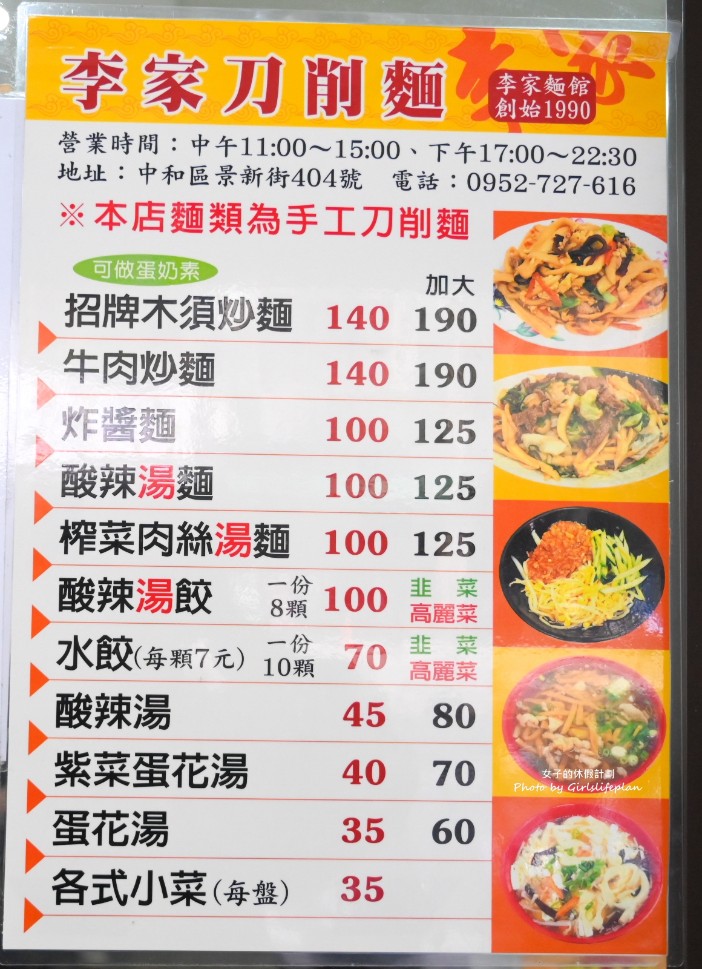 李家麵館刀削麵｜現揉現切現炒招牌木須炒麵(外帶) @女子的休假計劃