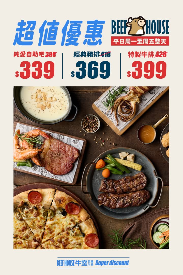 牛室炙燒牛排台中崇德洲際店|339元排餐自助吧吃到飽(菜單) @女子的休假計劃 牛室炙燒牛排台中崇德洲際店|339元排餐自助吧吃到飽(菜單) @女子的休假計劃