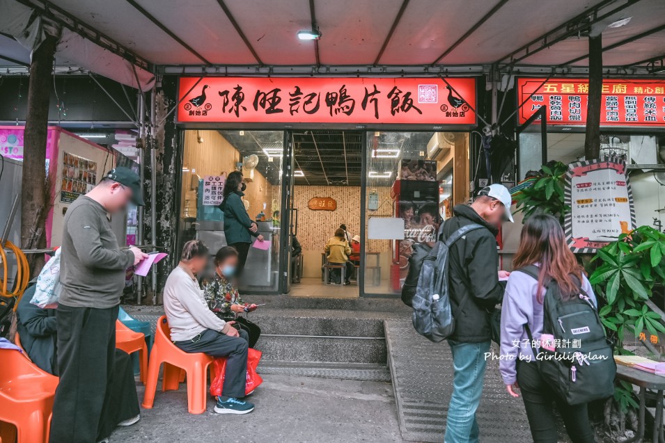 陳旺記鴨片飯｜宜蘭礁溪人氣排隊美食(菜單) @女子的休假計劃