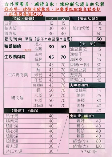 北港李記鴨肉羹|在地經營40年鑊氣滿滿鴨肉羹大推(菜單) @女子的休假計劃 北港李記鴨肉羹|在地經營40年鑊氣滿滿鴨肉羹大推(菜單) @女子的休假計劃
