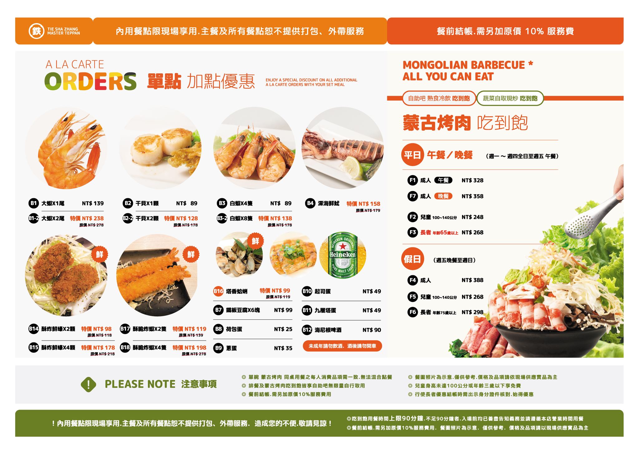 鐵砂掌新鐵板料理|蒙古烤肉328元自助吧吃到飽(菜單) @女子的休假計劃 鐵砂掌新鐵板料理|蒙古烤肉328元自助吧吃到飽(菜單) @女子的休假計劃