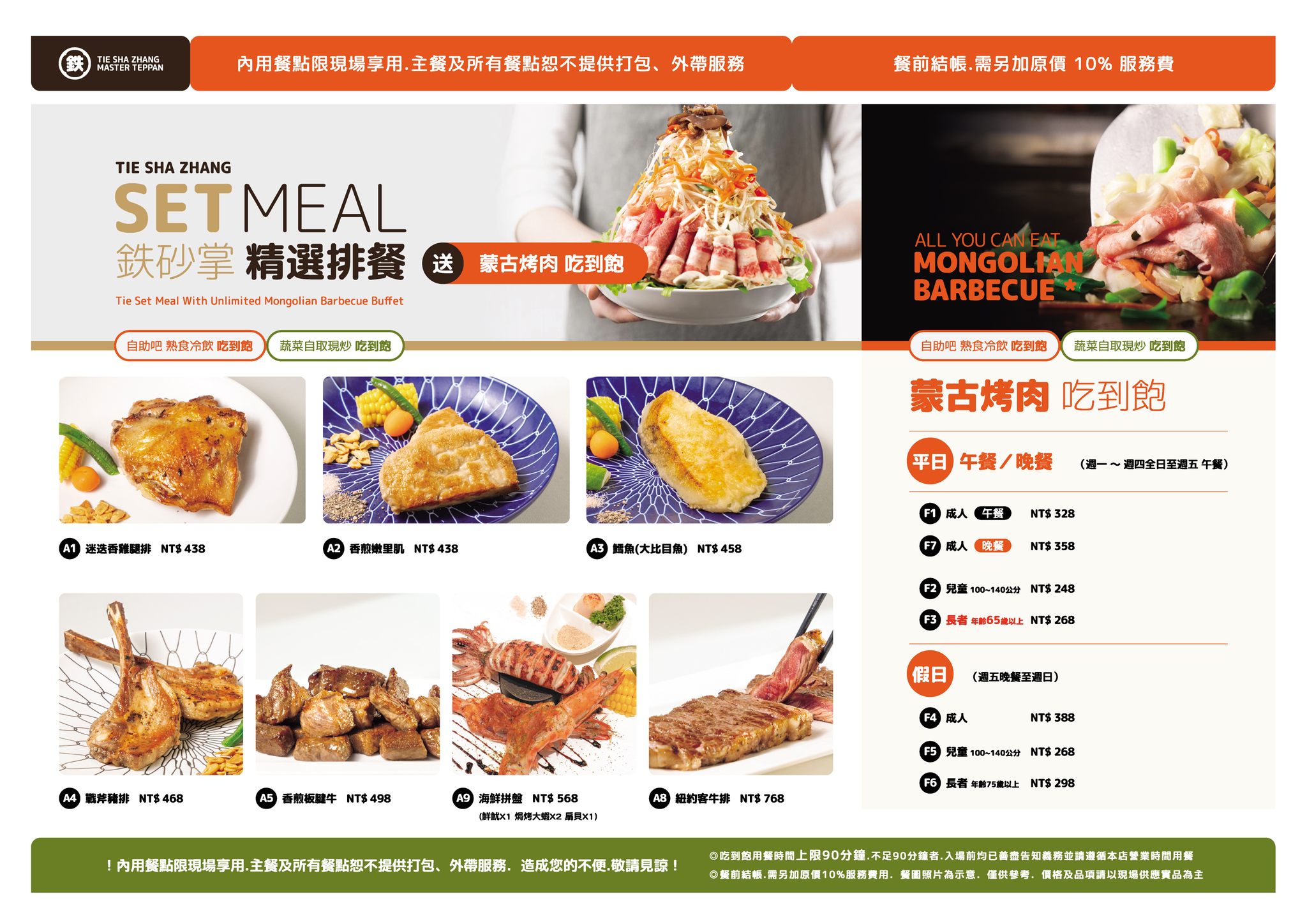 鐵砂掌新鐵板料理|蒙古烤肉328元自助吧吃到飽(菜單) @女子的休假計劃 鐵砂掌新鐵板料理|蒙古烤肉328元自助吧吃到飽(菜單) @女子的休假計劃