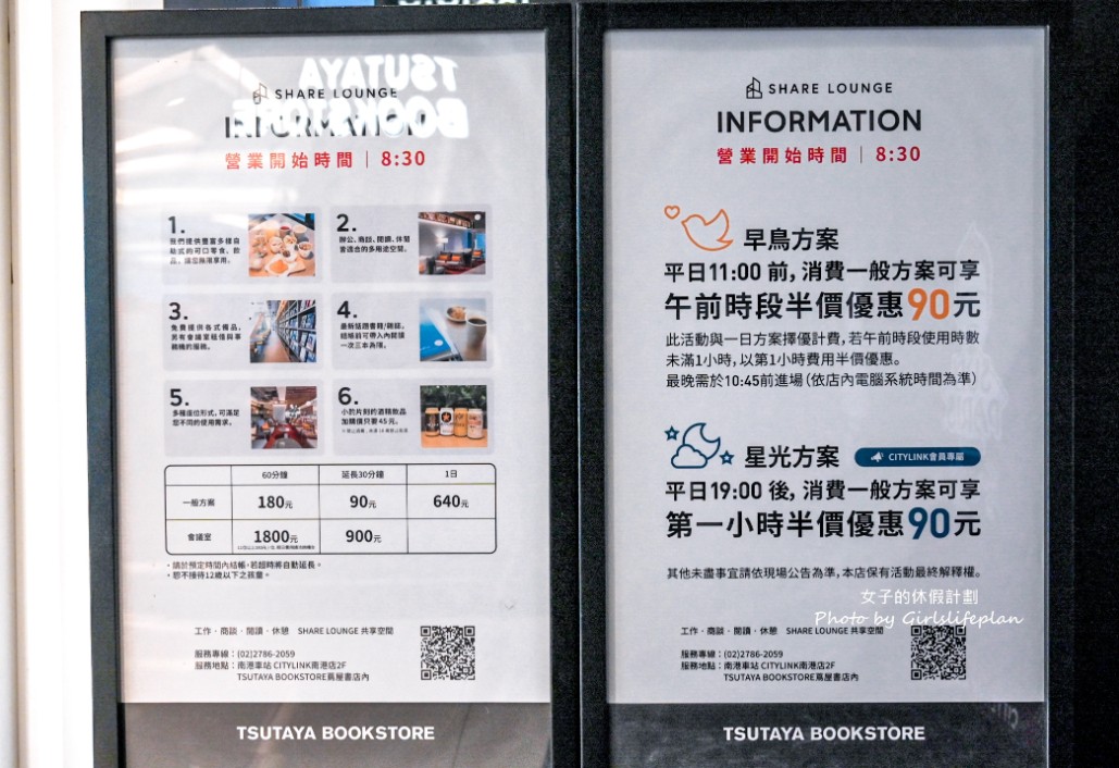 蔦屋書店南港SHARE LOUNGE|零食自助吧早鳥90元吃到飽(優惠) @女子的休假計劃 蔦屋書店南港SHARE LOUNGE|零食自助吧早鳥90元吃到飽(優惠) @女子的休假計劃