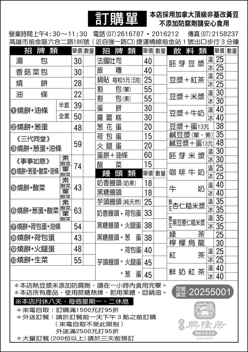 興隆居｜在地人氣傳統中式早餐排隊老店(菜單) @女子的休假計劃