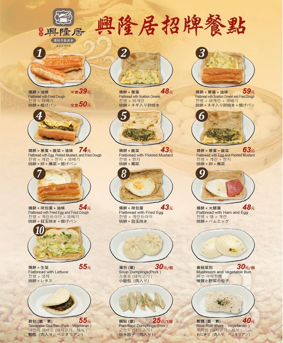 興隆居｜在地人氣傳統中式早餐排隊老店(菜單) @女子的休假計劃