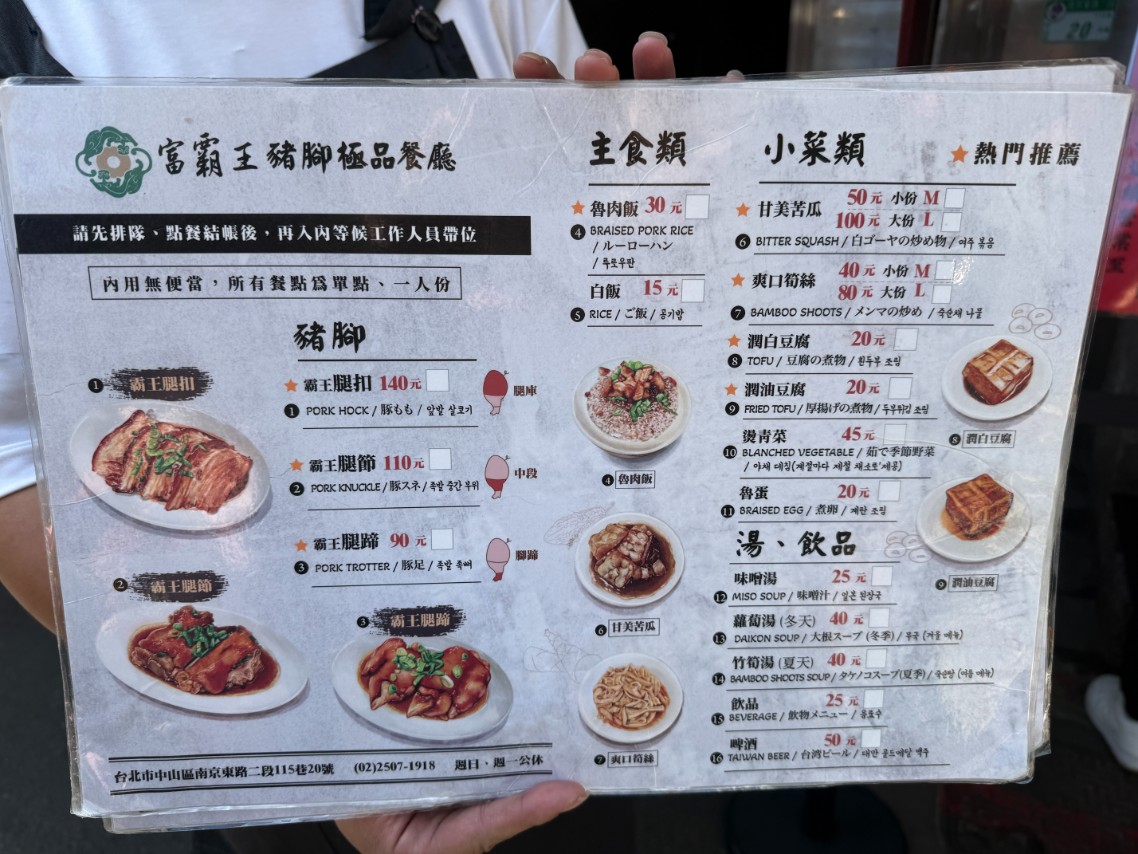 富霸王豬腳|四平商圈排隊人氣美食(菜單) @女子的休假計劃 富霸王豬腳|四平商圈排隊人氣美食(菜單) @女子的休假計劃