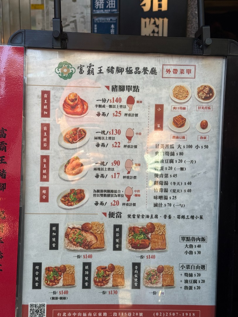 富霸王豬腳|四平商圈排隊人氣美食(菜單) @女子的休假計劃 富霸王豬腳|四平商圈排隊人氣美食(菜單) @女子的休假計劃