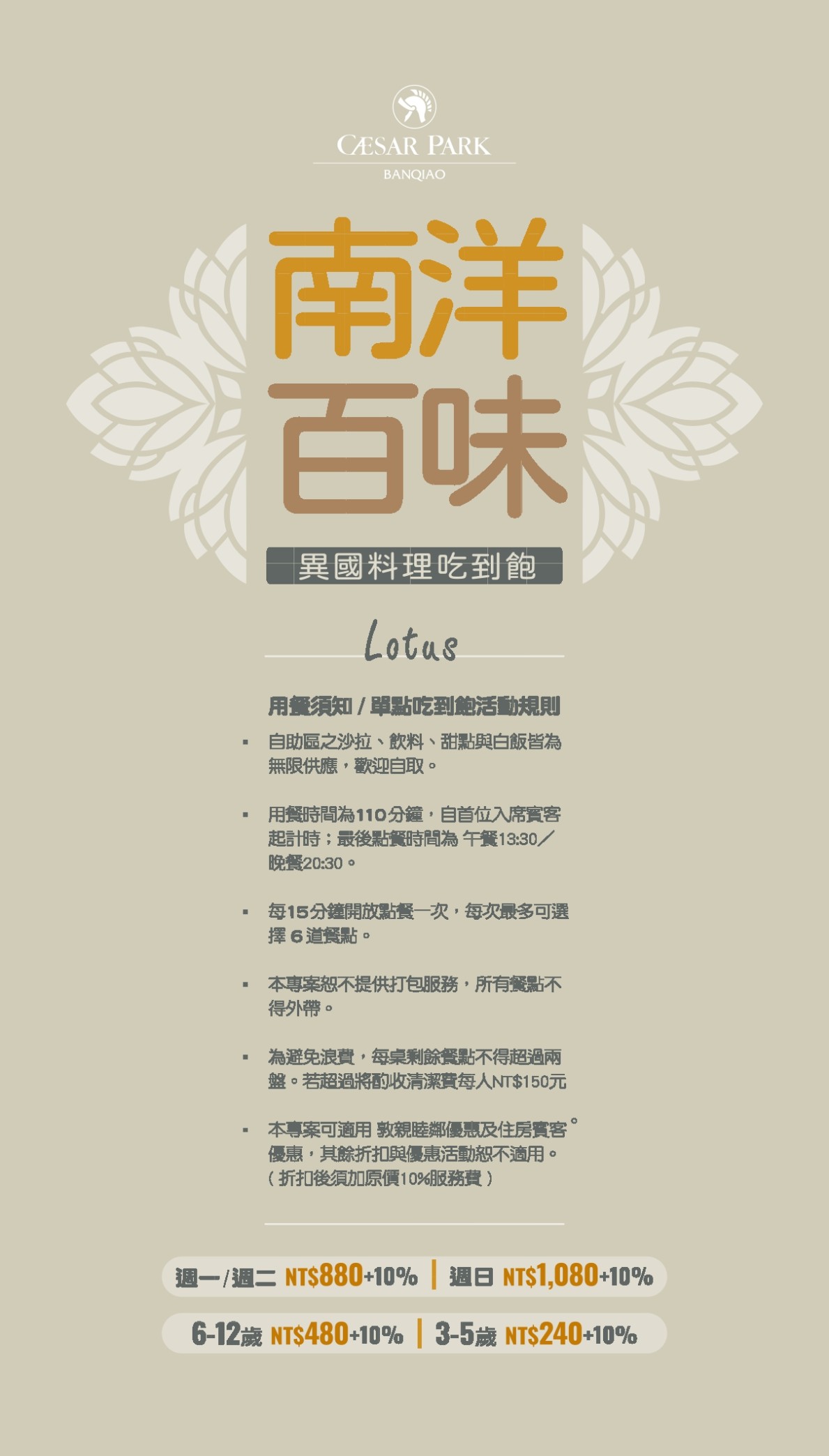 Lotus蓮花餐廳｜平日不到千元泰式料理吃到飽(菜單) @女子的休假計劃