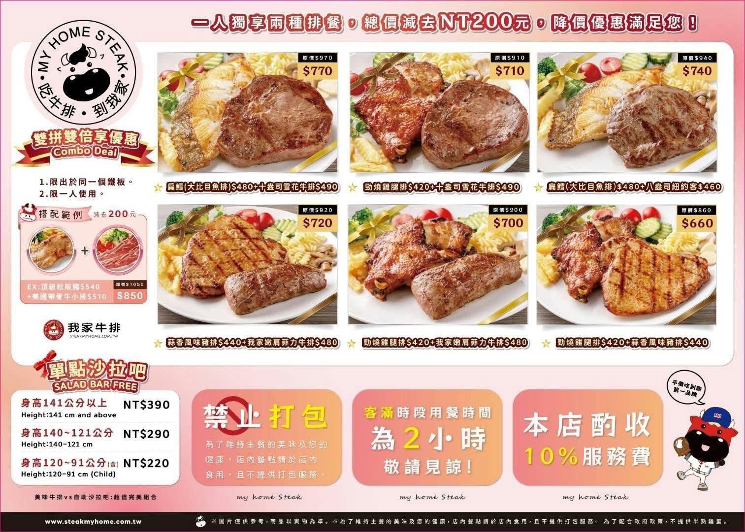我家牛排 中和店｜新北吃到飽自助吧吃到飽只要390元(N訪) @女子的休假計劃