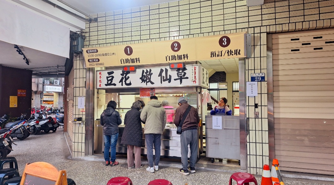 民生路無名豆花｜豆花仙草7種配料隨意加(外帶) @女子的休假計劃