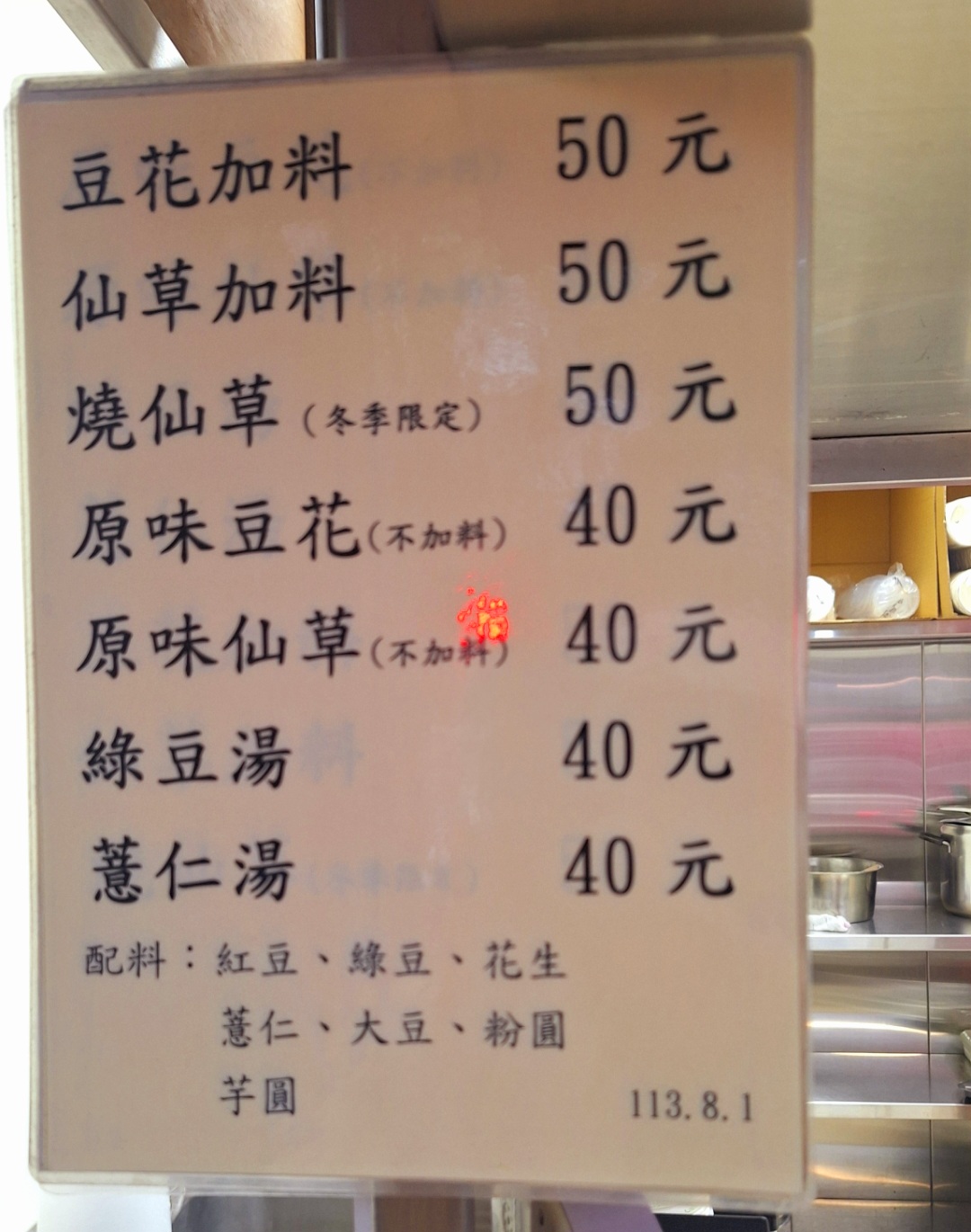 民生路無名豆花｜豆花仙草7種配料隨意加(外帶) @女子的休假計劃