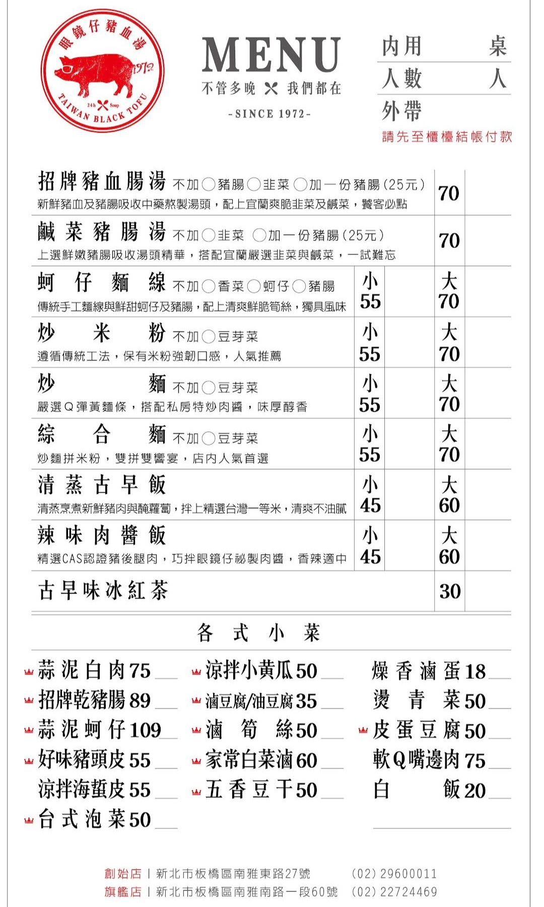 眼鏡仔豬血湯旗艦店｜在地超過50年人氣24小時營業不打烊(外帶) @女子的休假計劃