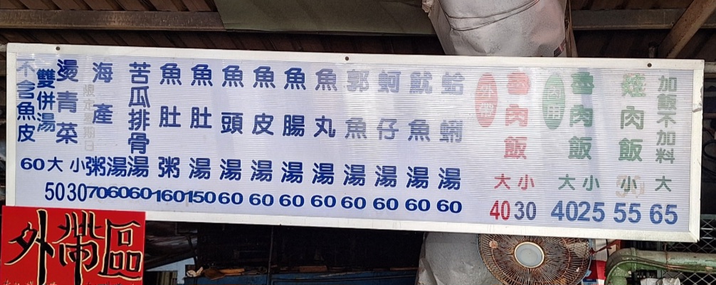 岡山肉燥飯|南機場夜市超人氣美食滷肉飯配魚皮湯很搭(外帶) @女子的休假計劃 岡山肉燥飯|南機場夜市超人氣美食滷肉飯配魚皮湯很搭(外帶) @女子的休假計劃