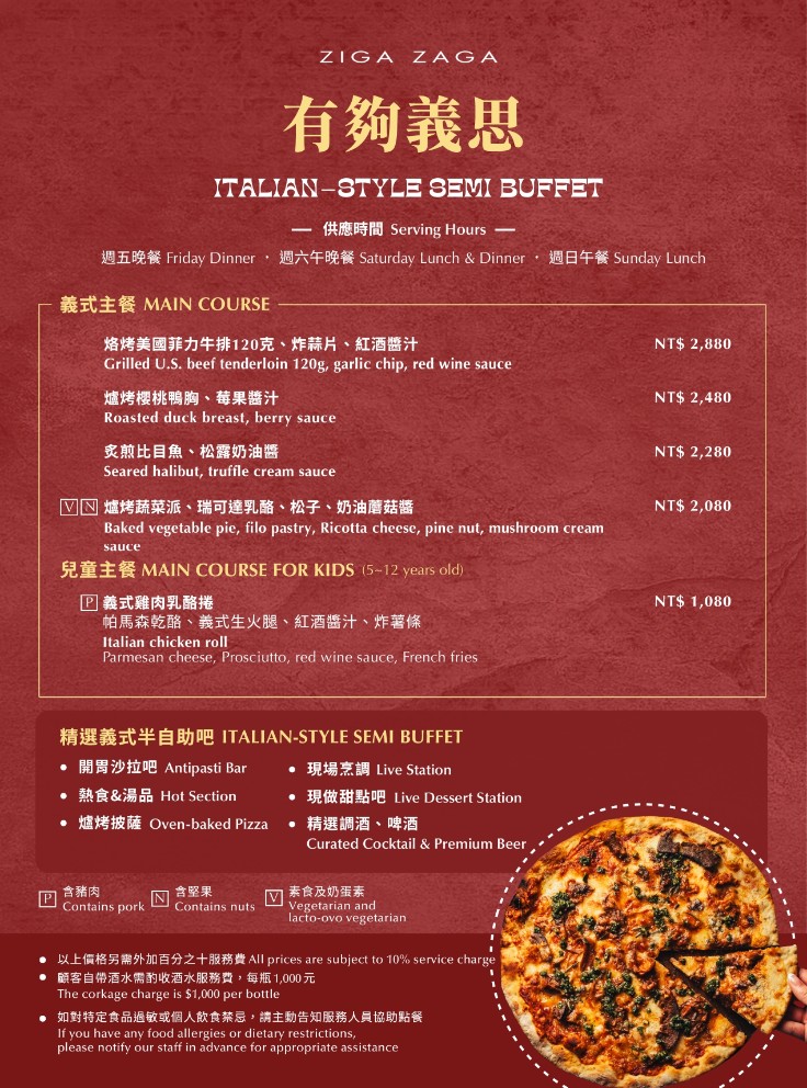 ZIGA ZAGA 義大利餐廳｜台北君悅酒店期間限定有夠義思吃到飽(菜單) @女子的休假計劃