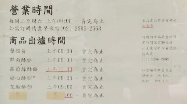 阿唐燒餅舖|糖心酥餅、蔥燒餅、鮮肉餅、蘿蔔絲餅(菜單) @女子的休假計劃 阿唐燒餅舖|糖心酥餅、蔥燒餅、鮮肉餅、蘿蔔絲餅(菜單) @女子的休假計劃