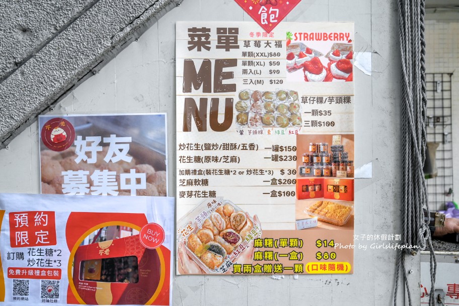 不老客家傳統麻糬|季節限定40元草莓大福(外帶) @女子的休假計劃 不老客家傳統麻糬|季節限定40元草莓大福(外帶) @女子的休假計劃
