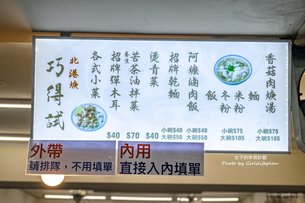 巧得試北港焿|傳承50年的真功夫,肉羹湯免費加(菜單) @女子的休假計劃 巧得試北港焿|傳承50年的真功夫,肉羹湯免費加(菜單) @女子的休假計劃