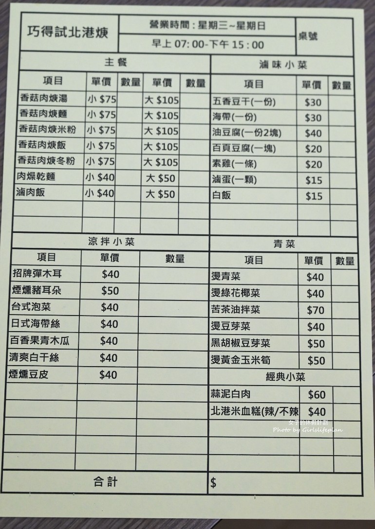 巧得試北港焿|傳承50年的真功夫,肉羹湯免費加(菜單) @女子的休假計劃 巧得試北港焿|傳承50年的真功夫,肉羹湯免費加(菜單) @女子的休假計劃