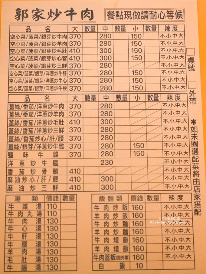 郭家炒牛肉|在地超過80年網友鄉民大推最好吃炒牛肉(外帶) @女子的休假計劃 郭家炒牛肉|在地超過80年網友鄉民大推最好吃炒牛肉(外帶) @女子的休假計劃