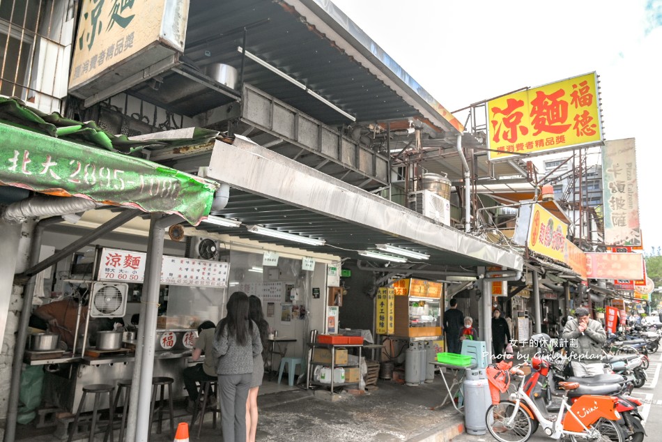 福德涼麵|台北老字號24小時營業涼麵(菜單) @女子的休假計劃 福德涼麵|台北老字號24小時營業涼麵(菜單) @女子的休假計劃