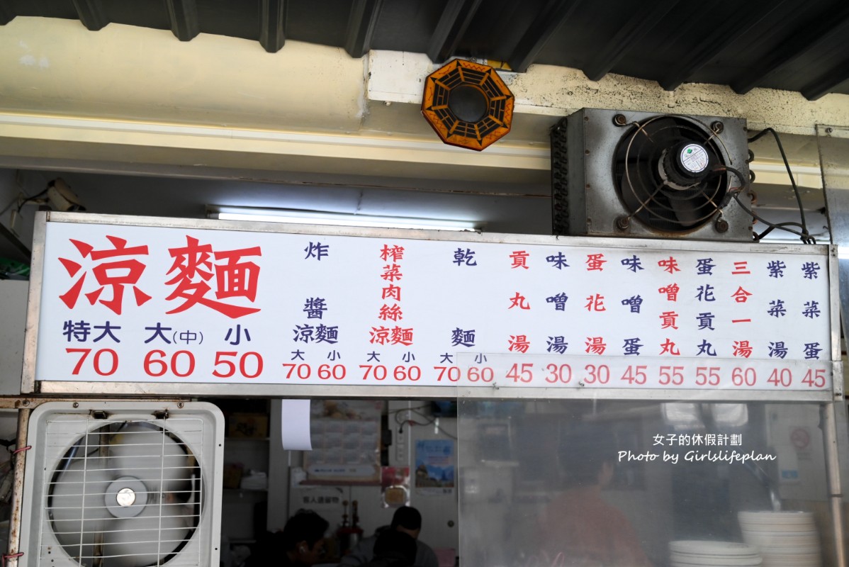 福德涼麵|台北老字號24小時營業涼麵(菜單) @女子的休假計劃 福德涼麵|台北老字號24小時營業涼麵(菜單) @女子的休假計劃