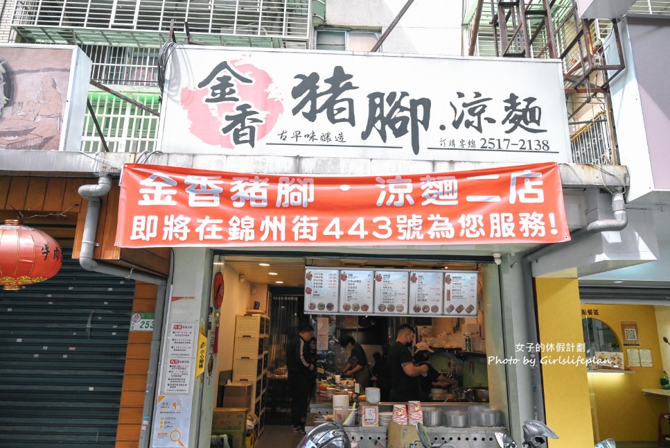 金香豬腳涼麵｜被涼麵耽誤的豬腳店(行天宮隱藏版老饕名單) @女子的休假計劃