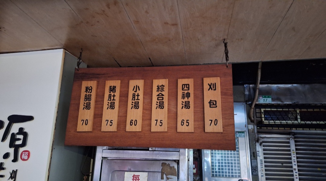 源芳刈包｜華西街夜市美食小吃，米其林必比登推薦(菜單) @女子的休假計劃