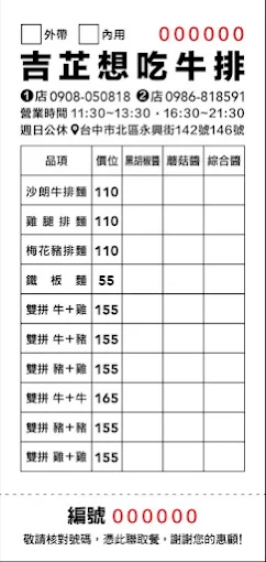 吉芷想吃牛排｜鐵板麵55元，牛排麵110元免費紅茶(菜單) @女子的休假計劃