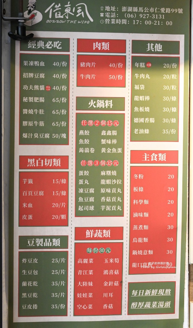 借東風麻辣本舖｜入百萬資金研發湯底每天僅販售4小時 @女子的休假計劃