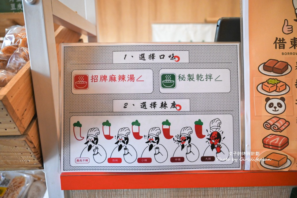 借東風麻辣本舖｜入百萬資金研發湯底每天僅販售4小時 @女子的休假計劃