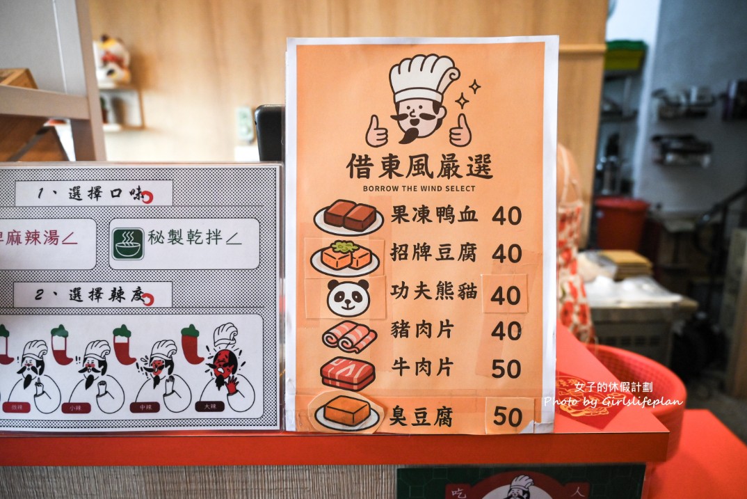 借東風麻辣本舖｜入百萬資金研發湯底每天僅販售4小時 @女子的休假計劃