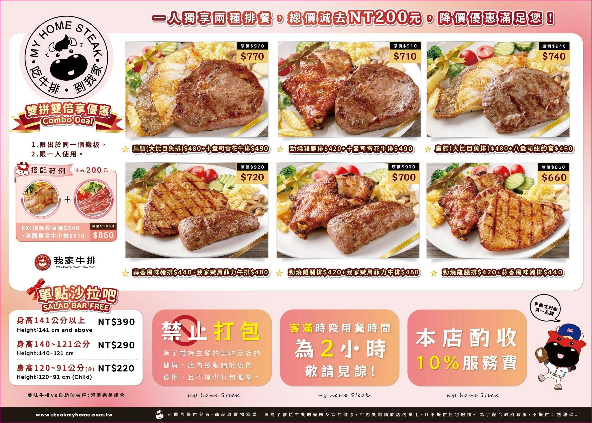 我家牛排林口A9店｜390元自助吧吃到飽(菜單訂位) @女子的休假計劃