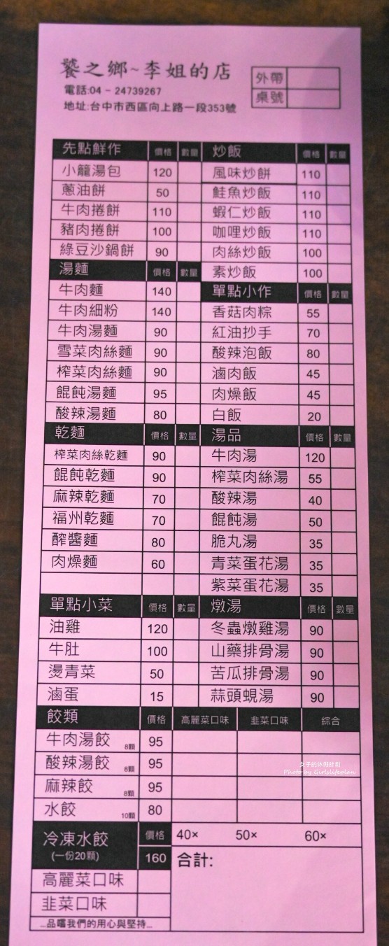 饕之鄉李姐的店|台中米其林推薦小吃 @女子的休假計劃