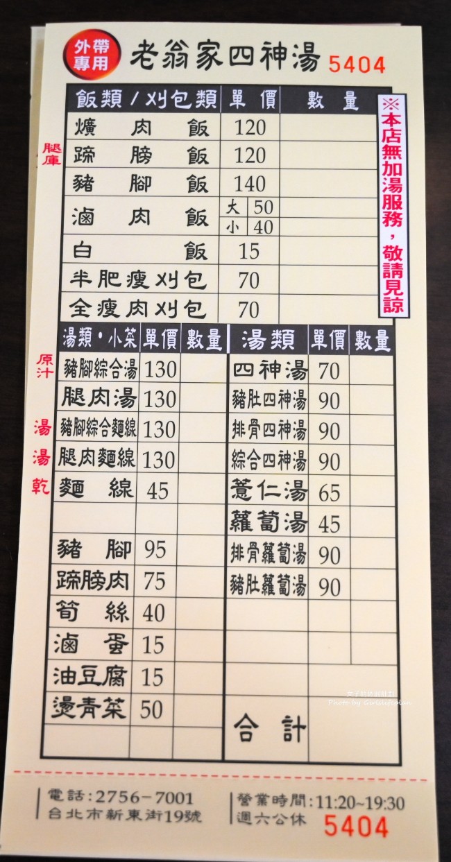 傳承二代巷弄裡的古早味！人氣豬腳飯與料多實在四神湯都推 @女子的休假計劃