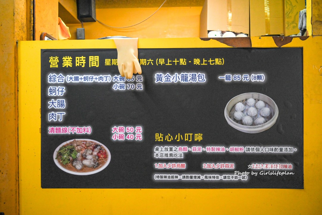 黃金麵線｜中山國中站美食搭小籠湯包經典組合(菜單) @女子的休假計劃