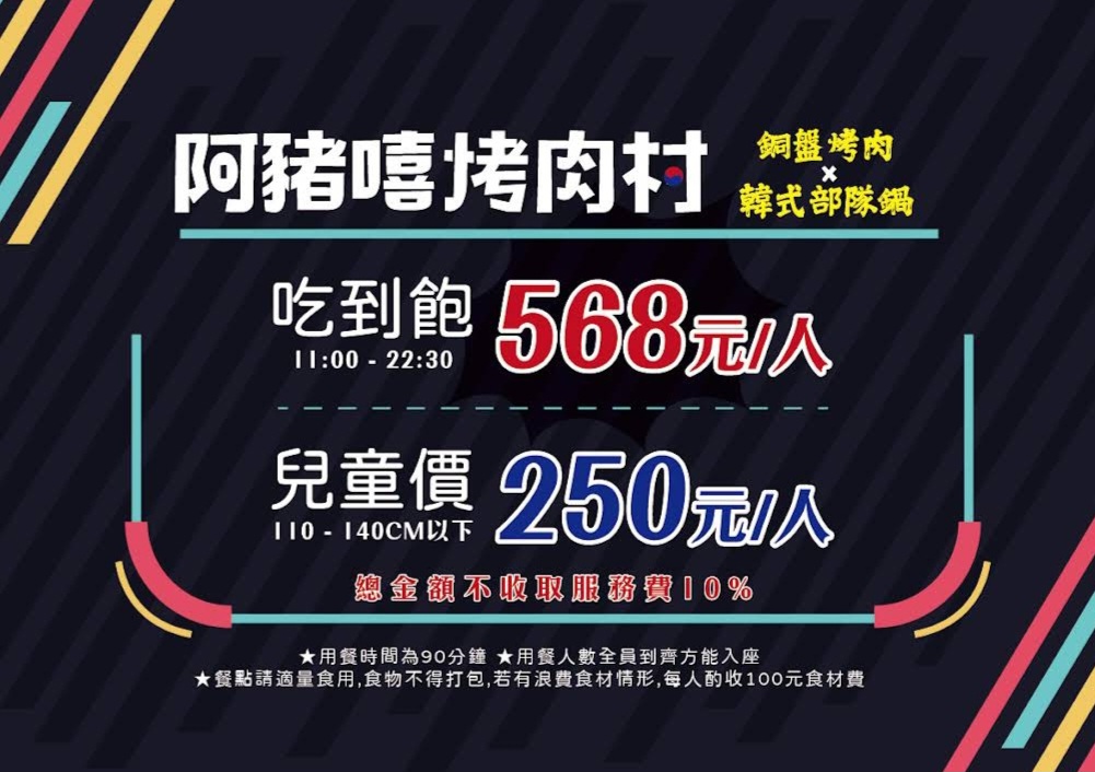 阿豬嘻烤肉村西門店｜銅盤烤肉加部隊鍋568元吃到飽(菜單) @女子的休假計劃