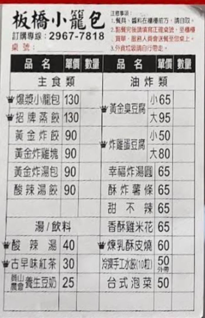 板橋小籠包｜營業至凌晨一點夜市小吃(菜單) @女子的休假計劃