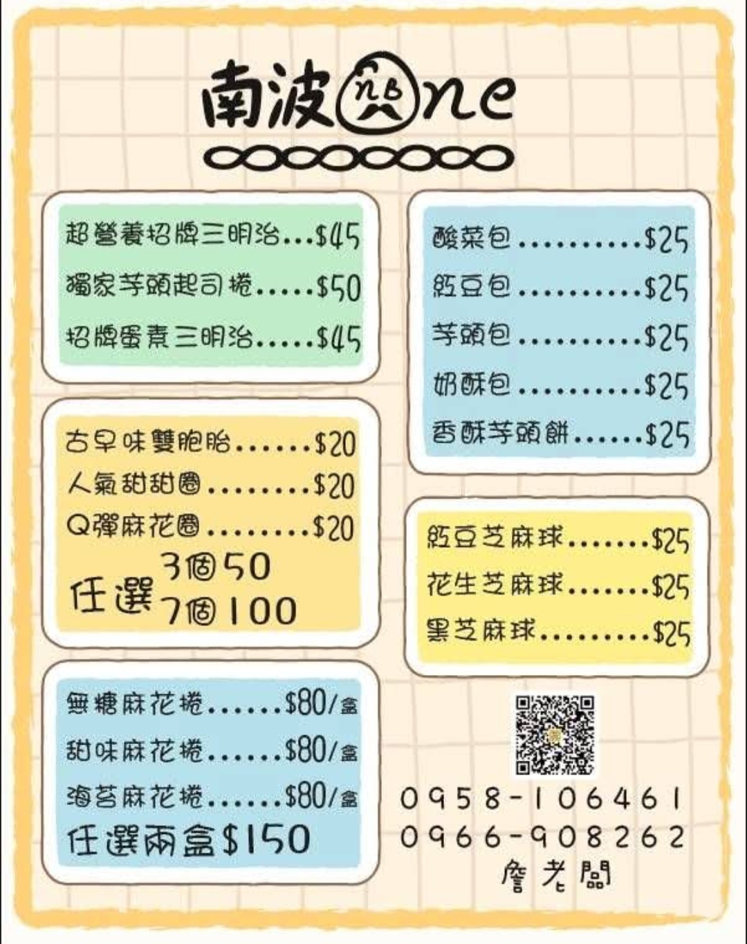 南波One手作超營養三明治｜超人氣市場美食小點心20元起(菜單) @女子的休假計劃